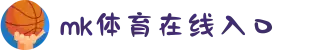 MK(体育科技有限公司)体育·官方网站